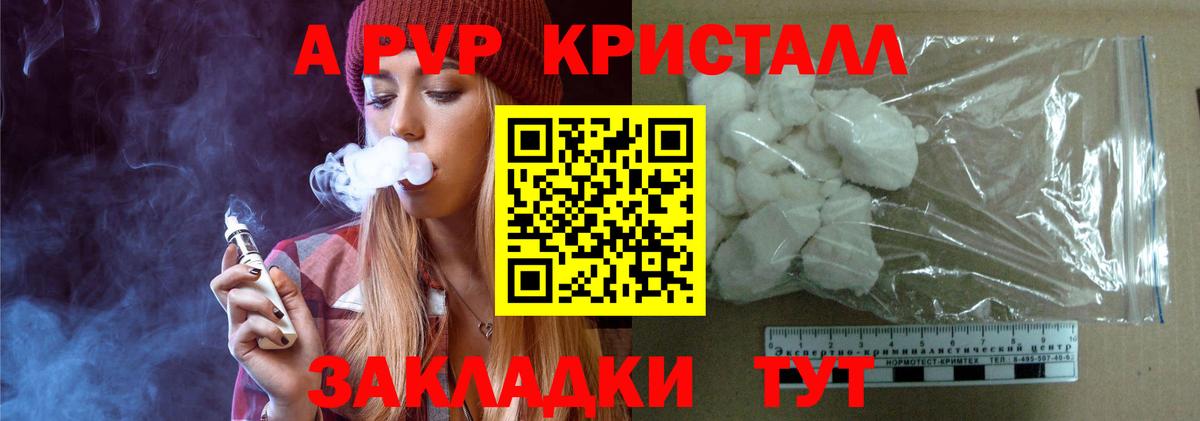 купить   Вход с VPN  Армавир  Alpha PVP СК 