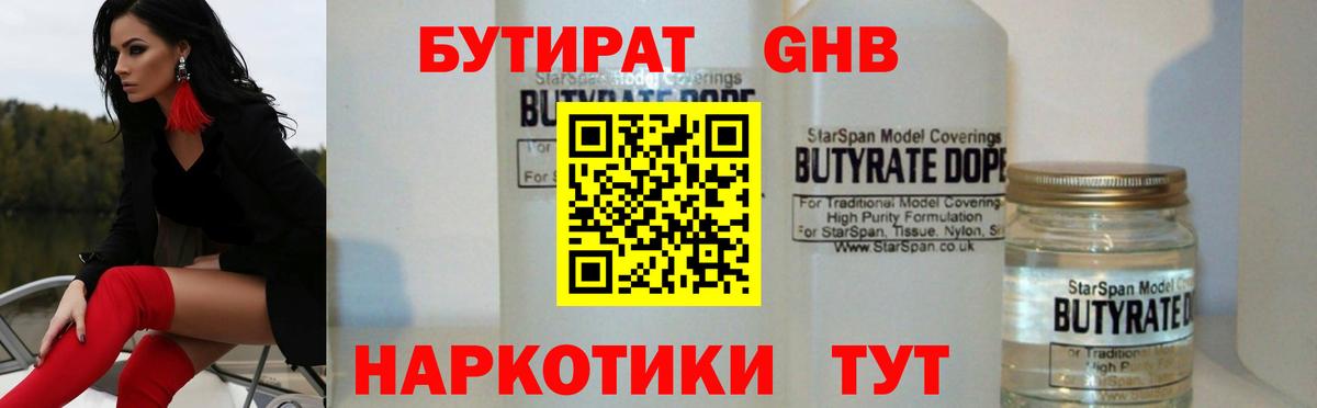 Армавир  БУТИРАТ вода  Вход с VPN 
