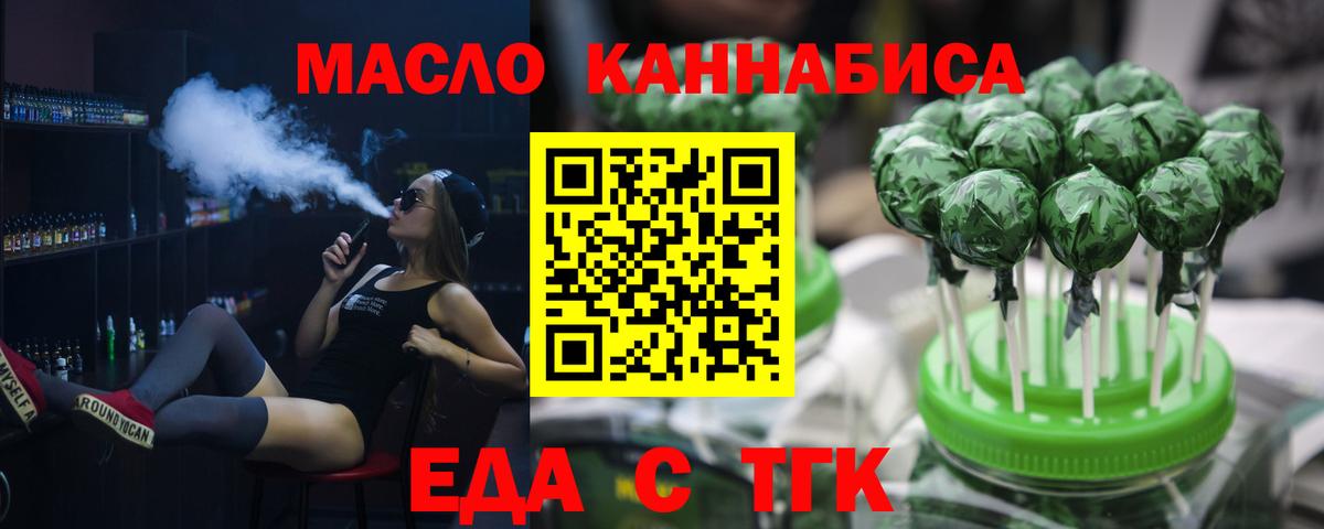 Еда ТГК марихуана  Вход с VPN  Армавир 