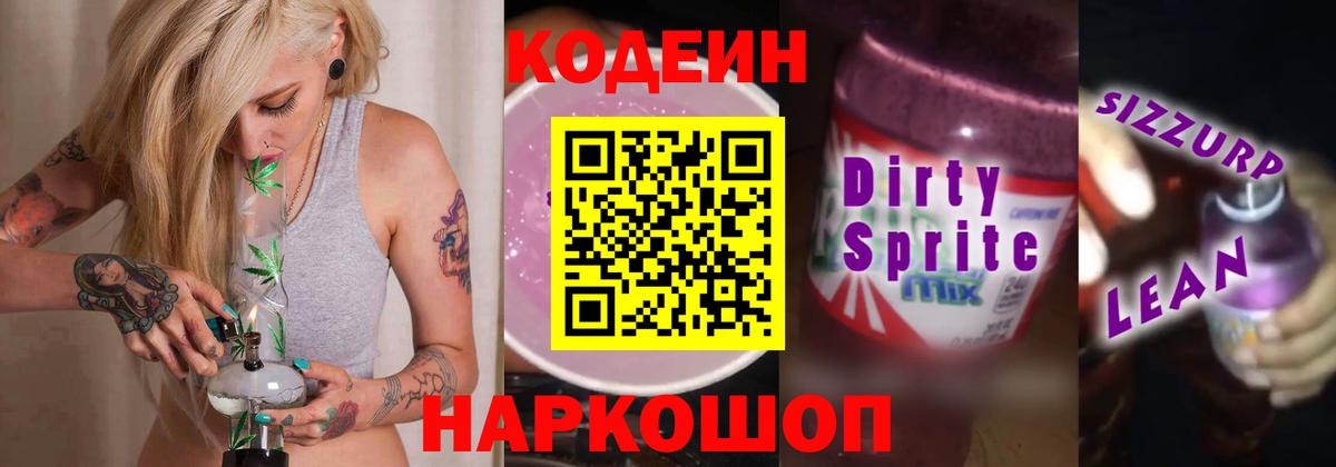 Codein Purple Drank Армавир