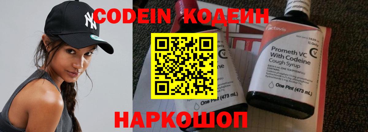 Codein Purple Drank  Кодеин Purple Drank  Вход с VPN  Армавир 