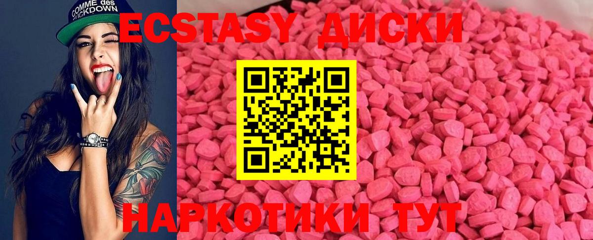 ЭКСТАЗИ 250 мг Армавир