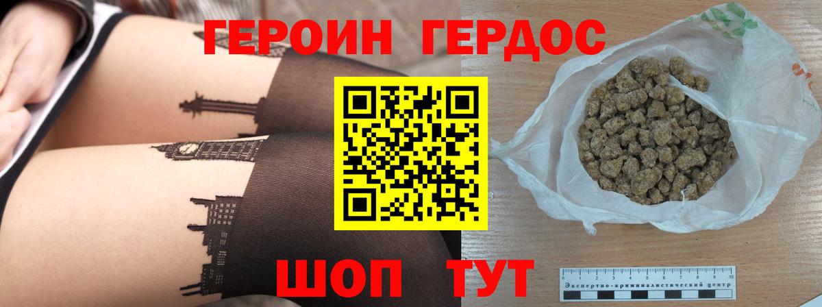 ГЕРОИН Афган  Вход с VPN  Армавир 