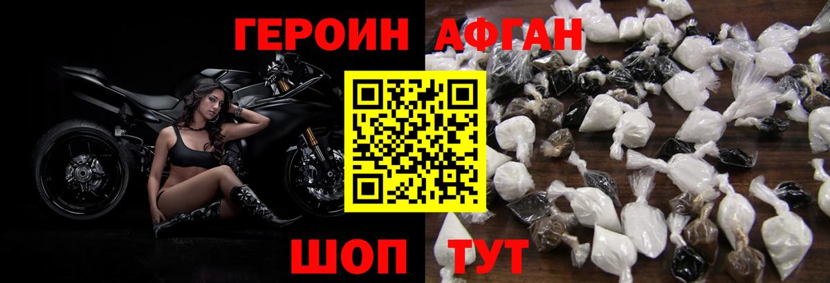 ГЕРОИН Heroin Армавир