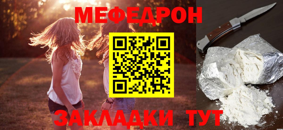 МЯУ-МЯУ  Вход с VPN  Армавир  МЕФ  Мефедрон мука 
