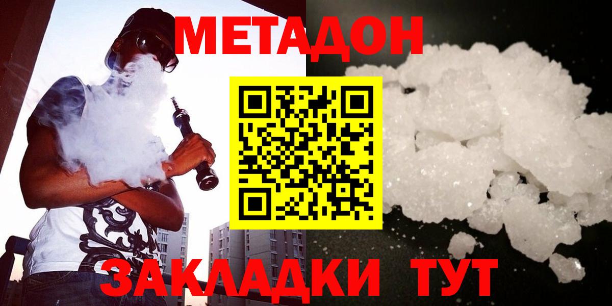 Армавир  МЕТАДОН кристалл  Вход с VPN  МЕТАДОН methadone 