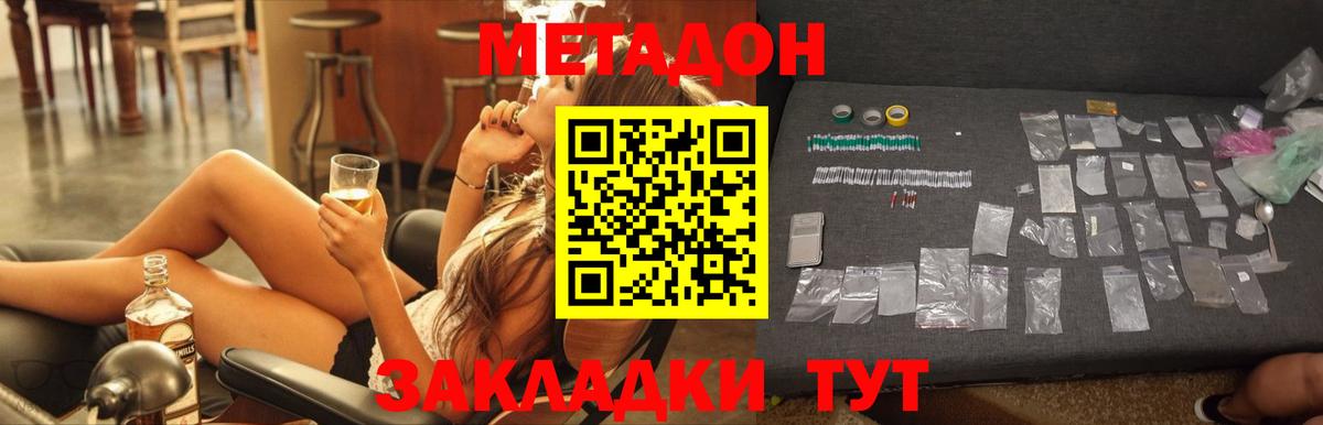 МЕТАДОН мёд Армавир