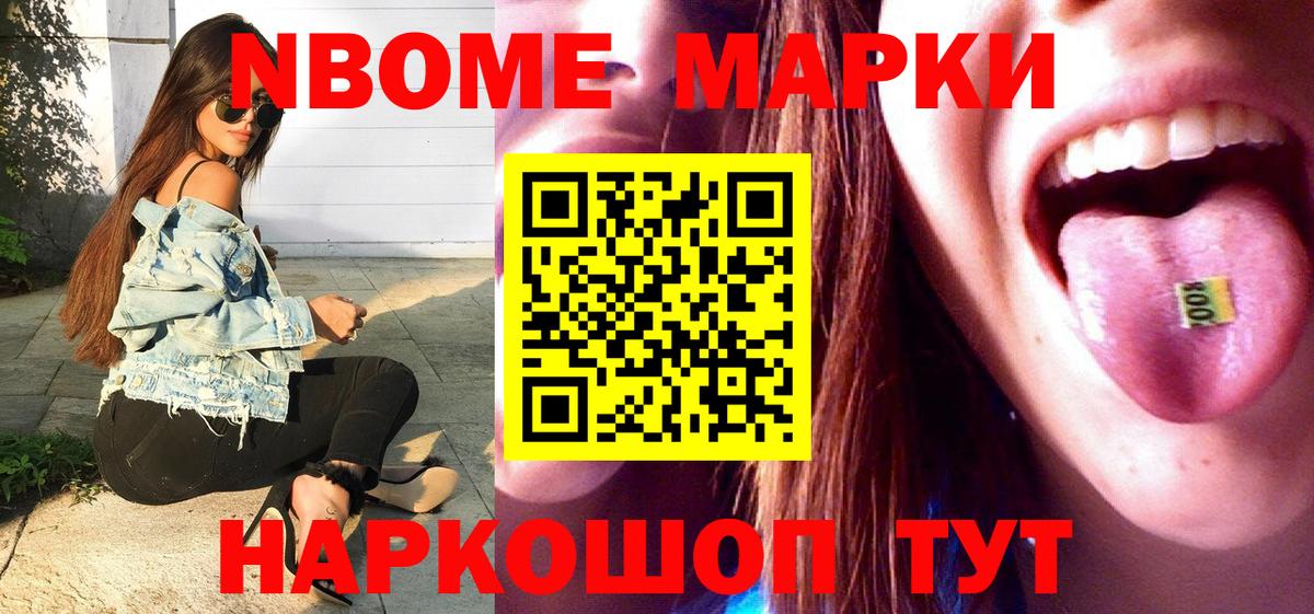 Марки N-bome 1,8мг Армавир